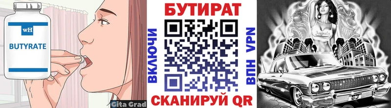 БУТИРАТ Butirat  Среднеуральск 